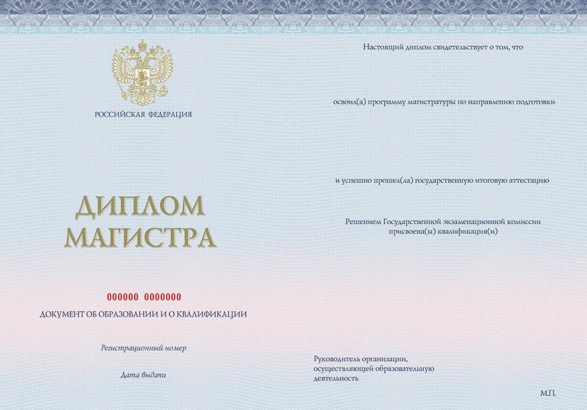 Диплом магистра государственного образца